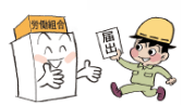 届出のイラスト