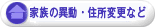 �Ƒ��̈ړ��E�Z���ύX�Ȃ�