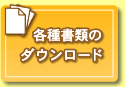�e�폑�ނ̃_�E�����[�h