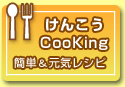 ���񂱂�CooKing �ȒP�����N���V�s